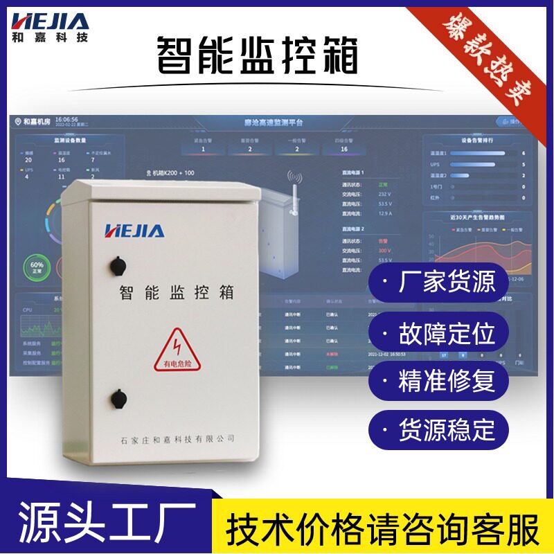 智能视频监控箱成套配电箱通讯运维防护箱原厂直销质量保证