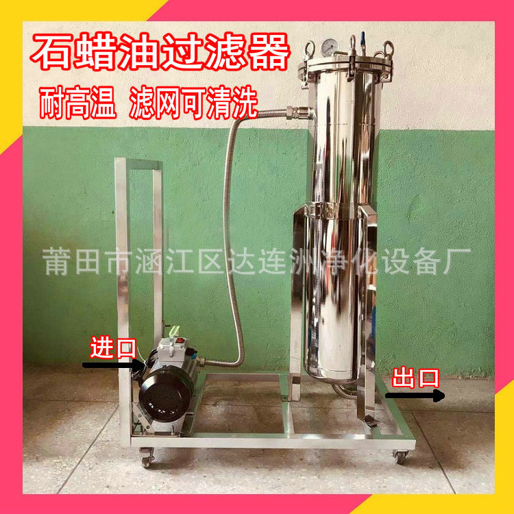 耐高温石蜡油过滤器去除细颗粒