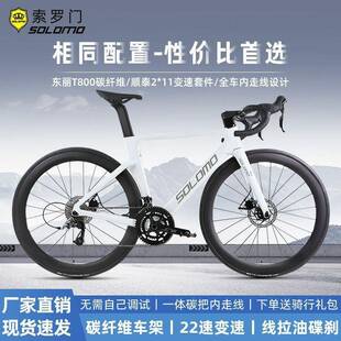 SOOM新款索罗门成人SLKL公路自行车超轻O碳纤维走一体线22速赛车