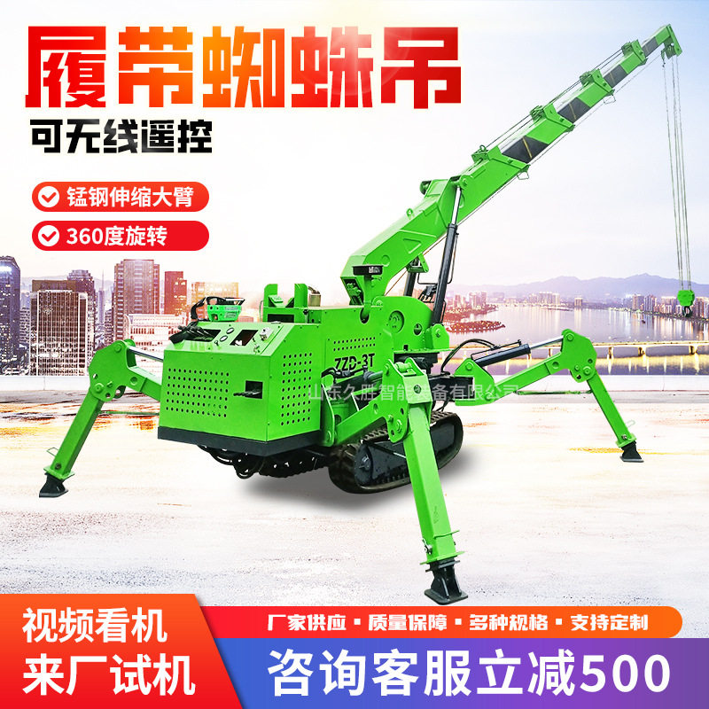 蜘蛛吊3/5/8吨履带吊小型油电两用遥控履带自走式履带蜘蛛吊