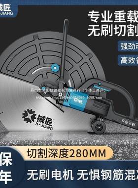 械匠大机功率无刷可红调切割轨道切56166墙机钢筋混凝土马砖路切