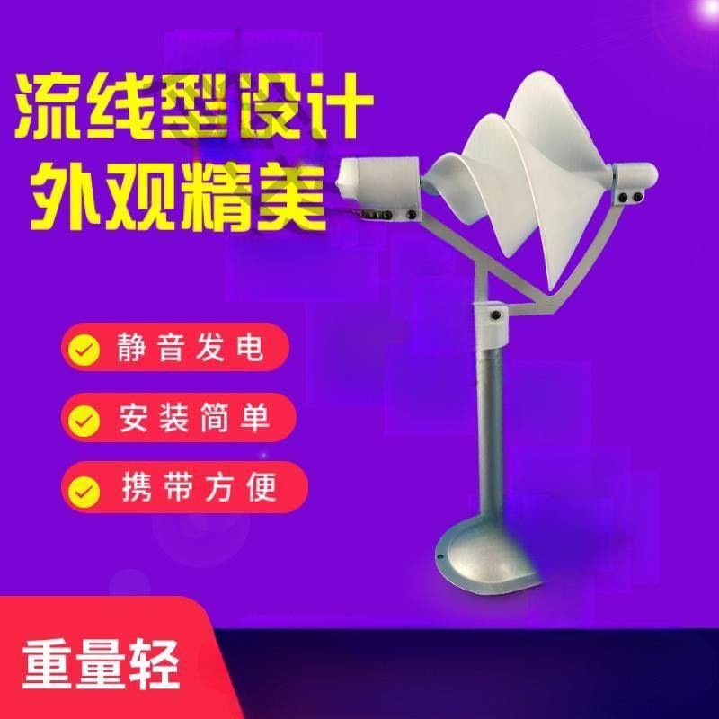 微型螺旋型风力发电机 阿基米玫瑰型模型微风启动 科学实验发电灯