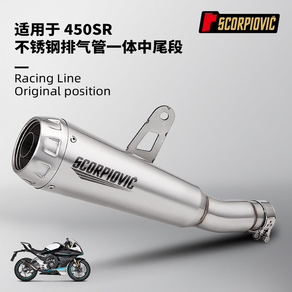 春风450SR不锈钢消声排气管