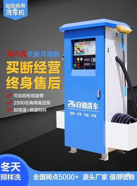 ZL-02智链共自助洗机商用币扫码车刷卡全投自动24小时小区享设备