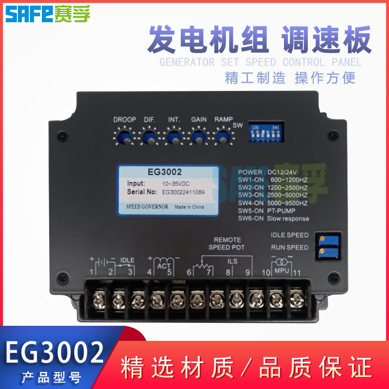 EG3002柴油发电机自动调速器