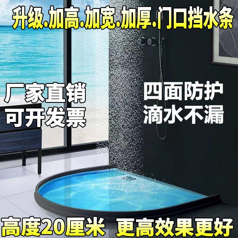 加高挡水条20厘米阻水防水隔水干湿分离可弯曲可切割自沾防水贴条