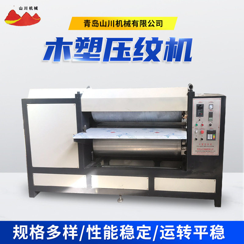PVC板木塑板家具木板压纹机