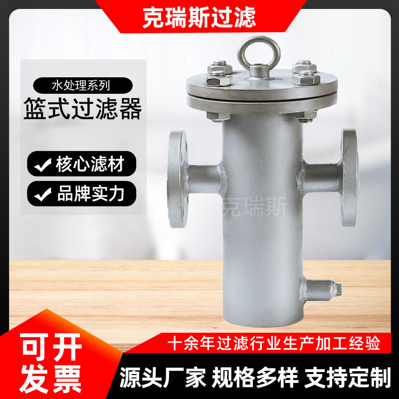 克瑞斯过滤篮式磁性过滤器管道式污水处理篮式过滤器厂家