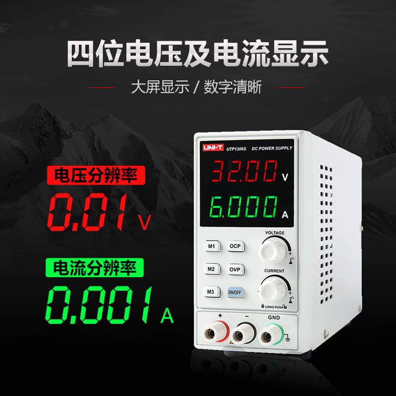 优利德UTP1306S直流稳压电源高精度32V/6A手机维修可调开关电源