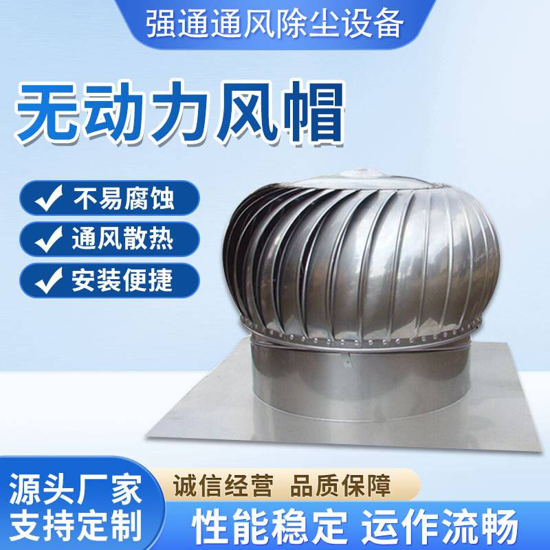 无动力风机 厂房养殖厂无动力风球 304不锈钢烟道排烟风帽