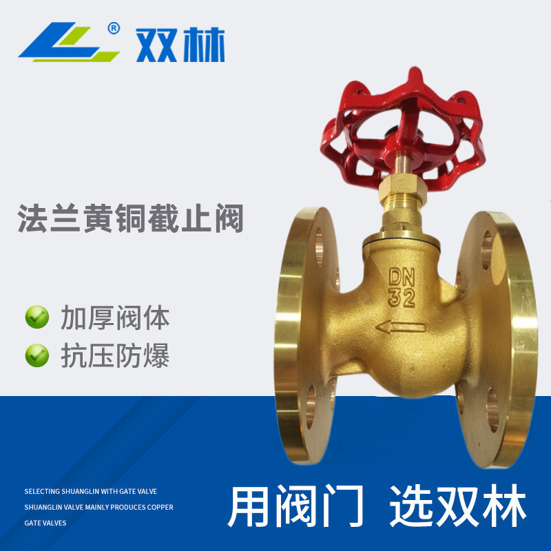 双林铜加厚体工程款法兰截止阀