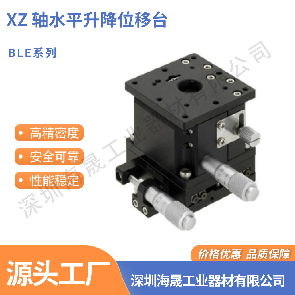 XZ轴双轴水平升降位移平台BLE25