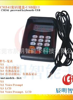 加辰语明CCM542M542B密码键学校使用语音盘密码键盘加密音密触摸