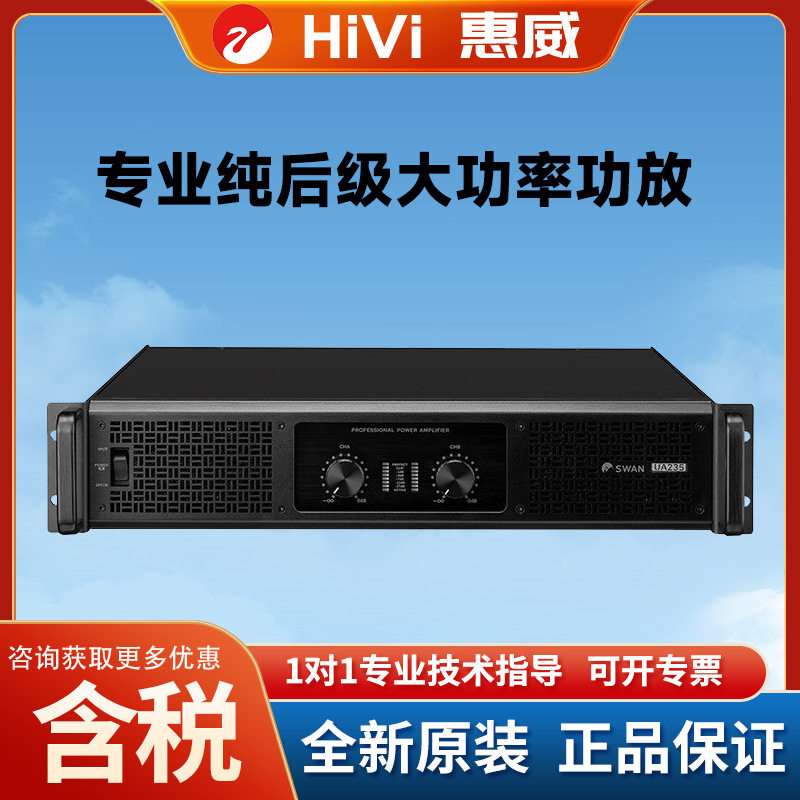 惠威纯后级舞台KTV功放全套装