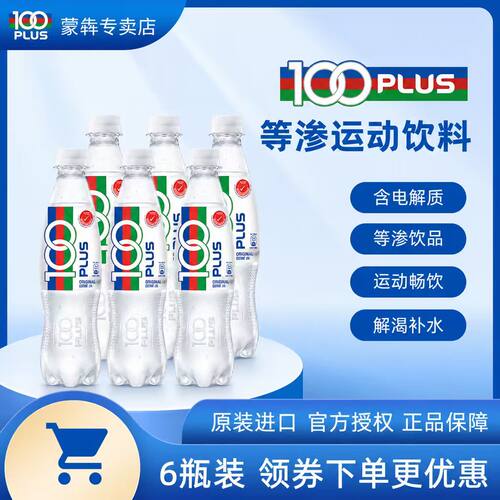 100PLUS夏日电解质饮料带气清爽