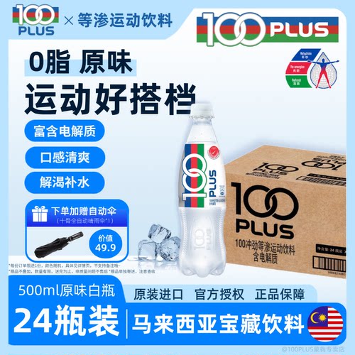 100PLUS夏日电解质饮料带气0脂