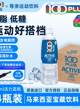 100PLUS运动饮料电解质水补充能量健身运动马来西亚进口维生素B