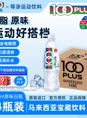 【囤货装】100PLUS运动饮料电解质水水分健身运动马来西亚进口500