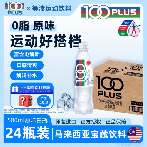 100PLUS夏日电解质饮料带气0脂