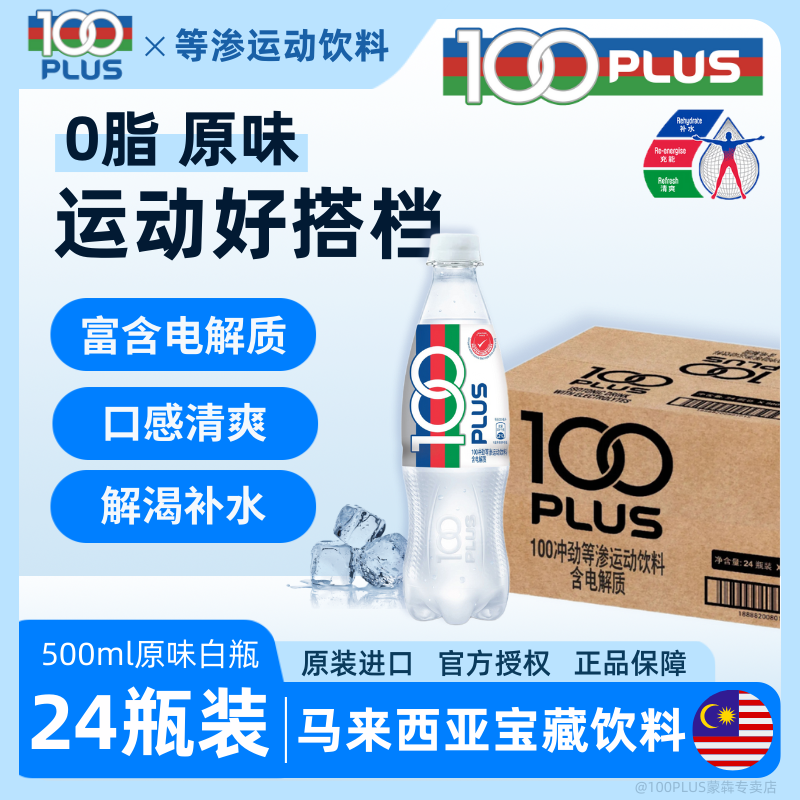 100PLUS夏日电解质饮料带气0脂