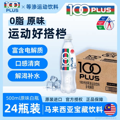 100PLUS夏日电解质饮料带气0脂