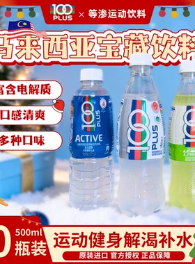 【10瓶装】100PLUS运动饮料电解质水分健身运动马来西亚进口气泡