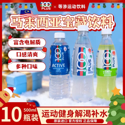 100PLUS夏日电解质饮料带气清爽