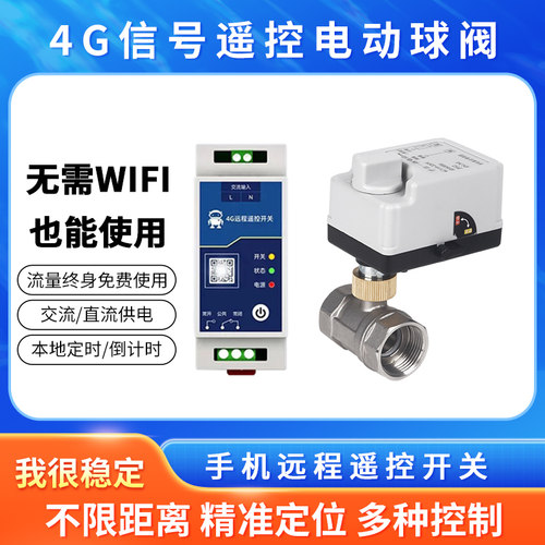 不限距离远程控制无需WiFi