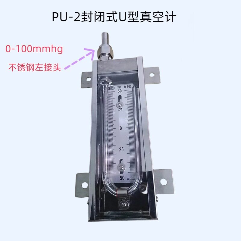 U型压力真空计0-100mmHg封闭式U型真空表行知牌U型压力真空表