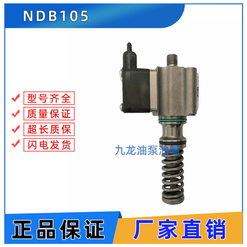 国三衡阳单体泵总成NDB系列