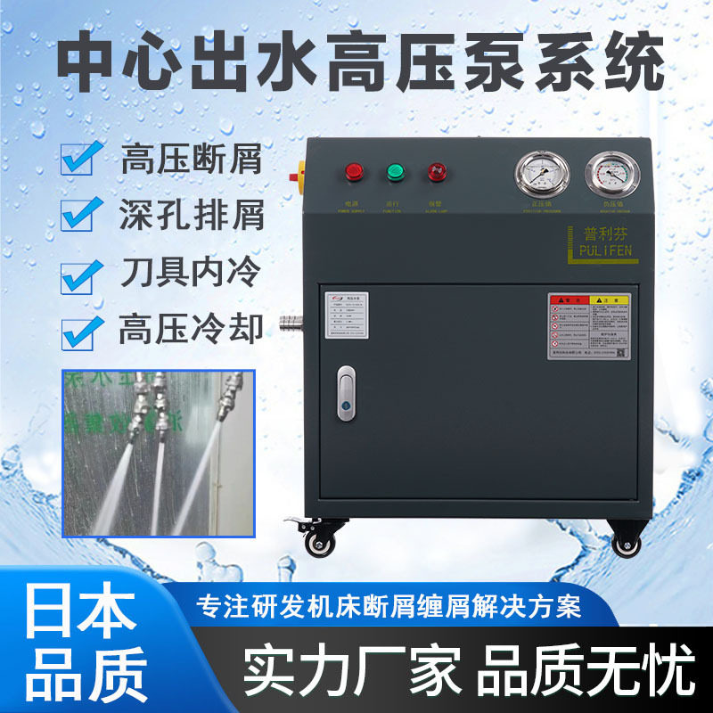 数控机床主轴中心出水高压泵系统