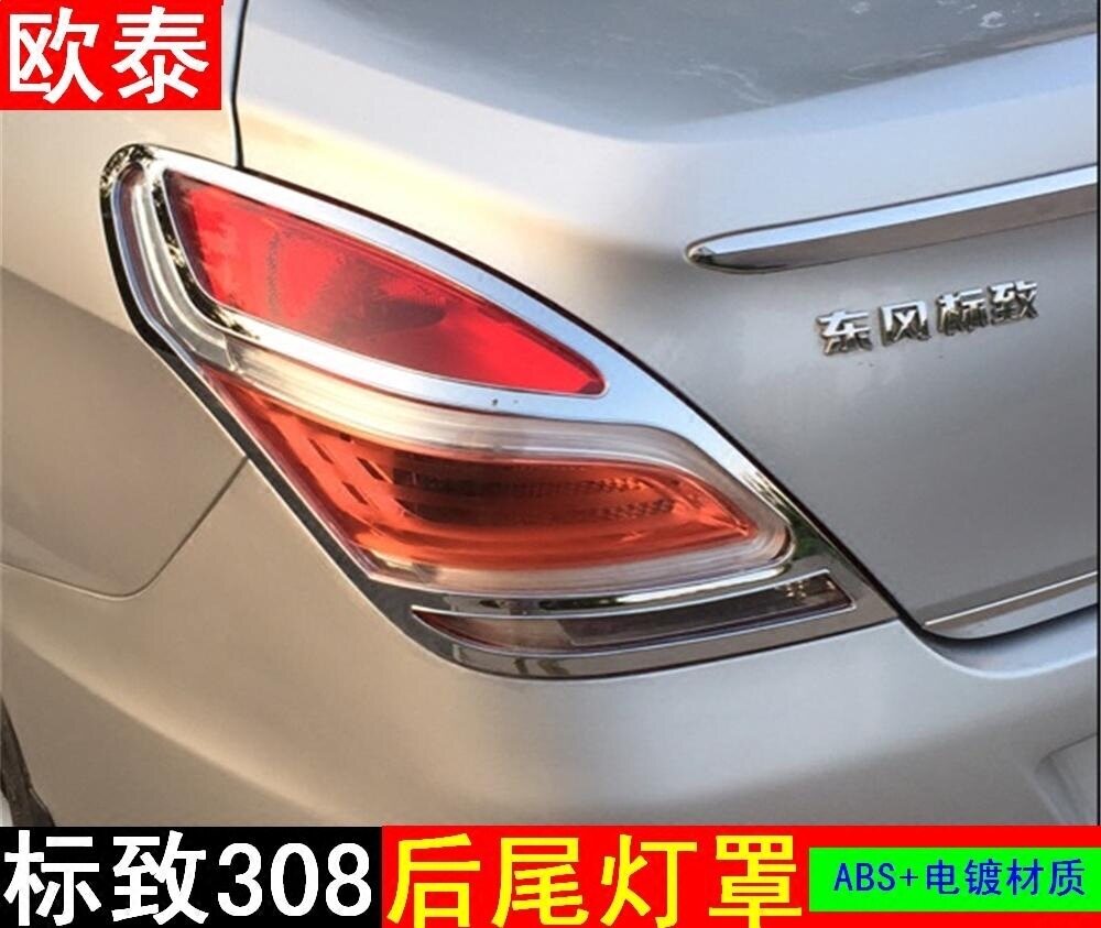 东风标致308前后灯罩框专用