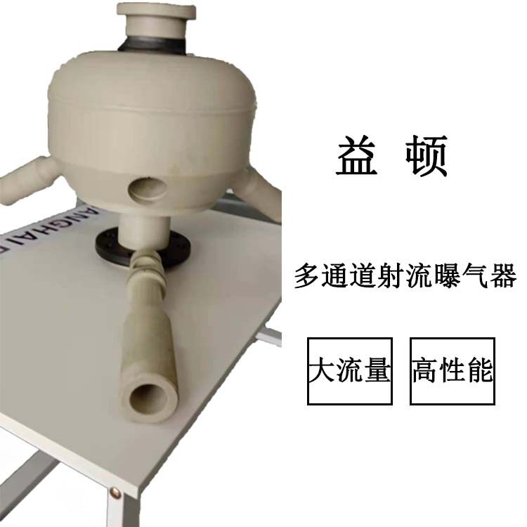 PP材质耐腐负压式射流曝气器
