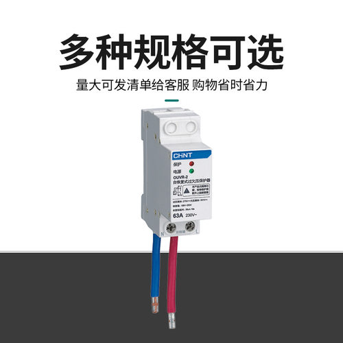 OUVR-2自动过欠压保护器1P+n