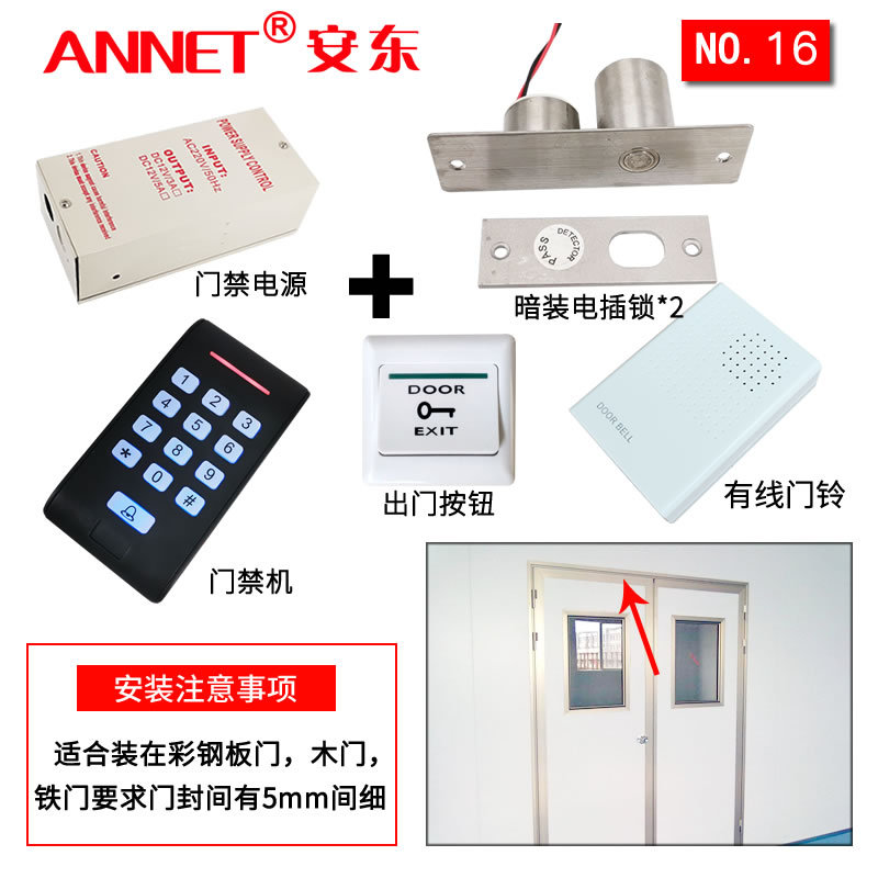 16号单开玻璃门门禁套装/办公室木门禁系统/电插锁门禁磁力锁门禁