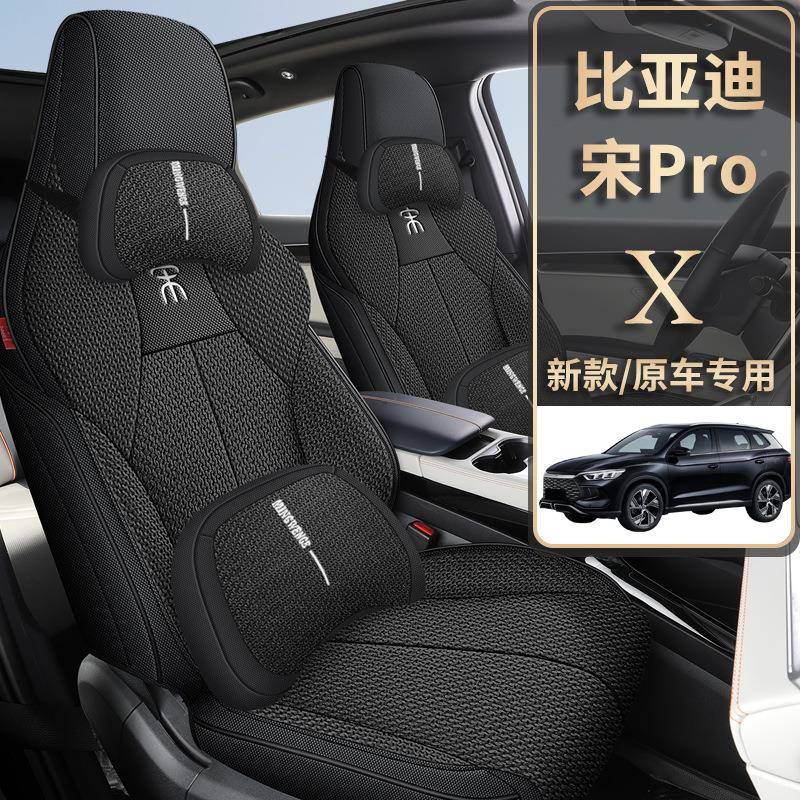 亚宋pro迪专车专用汽车透坐垫亚麻比EJF气四季通用布艺车坐套全包