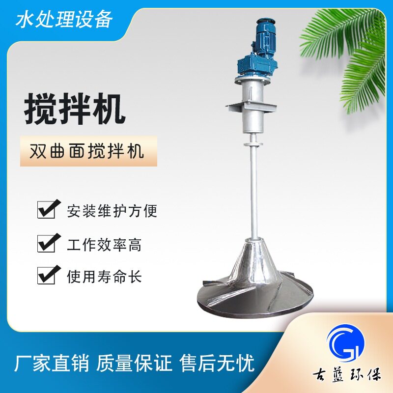 南京古蓝提供沉淀池使用倒伞型潜水搅拌机生产厂家