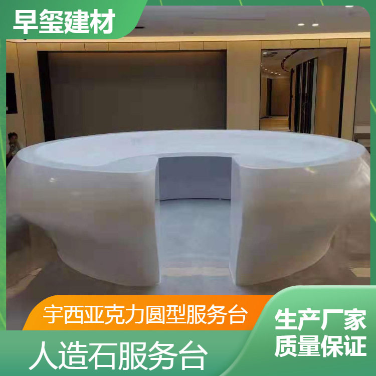 工装写字楼办公服务台大圆形双曲白色接待台安装早玺建材厂家直供