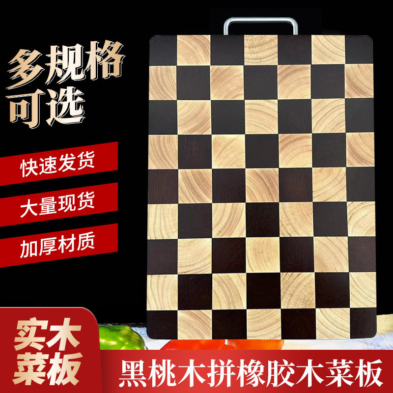 橡胶木棋盘格加厚双面菜板