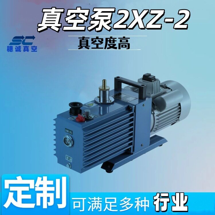 穗诚2XZ-2旋片真空泵高真空