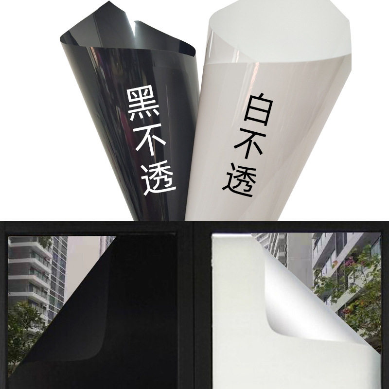 不透光防晒隔热玻璃贴