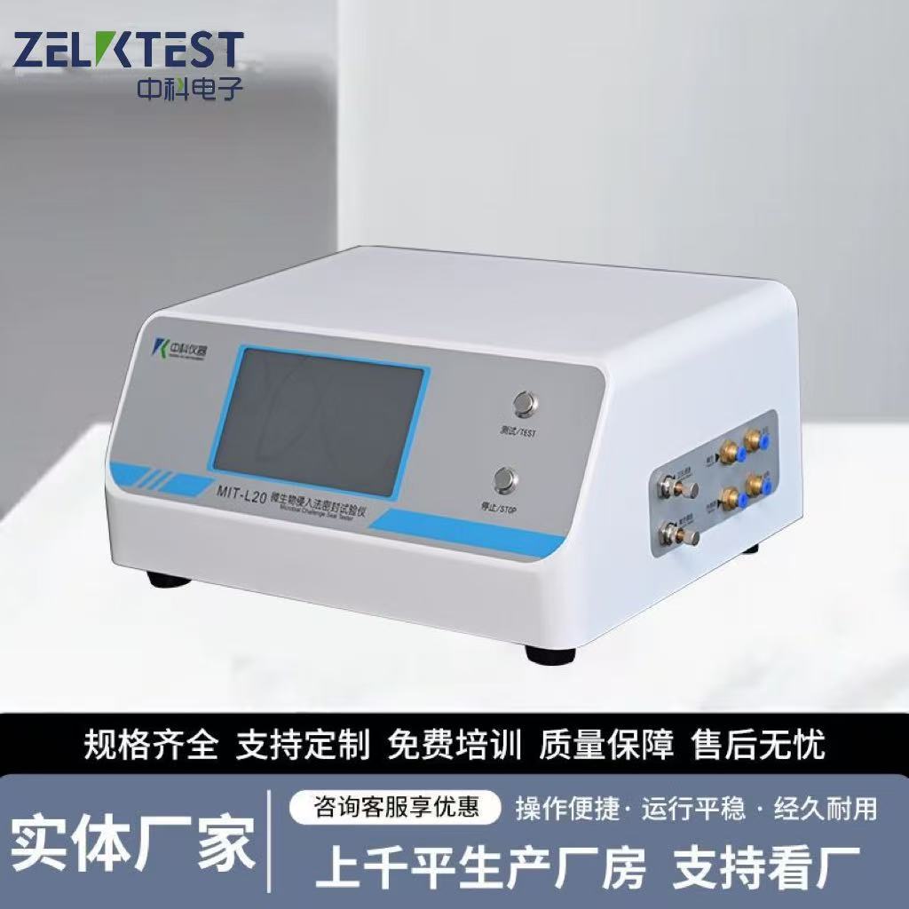 安瓿瓶微生物侵入密封试验仪 MIT-L20微生物挑战试验法测试设备