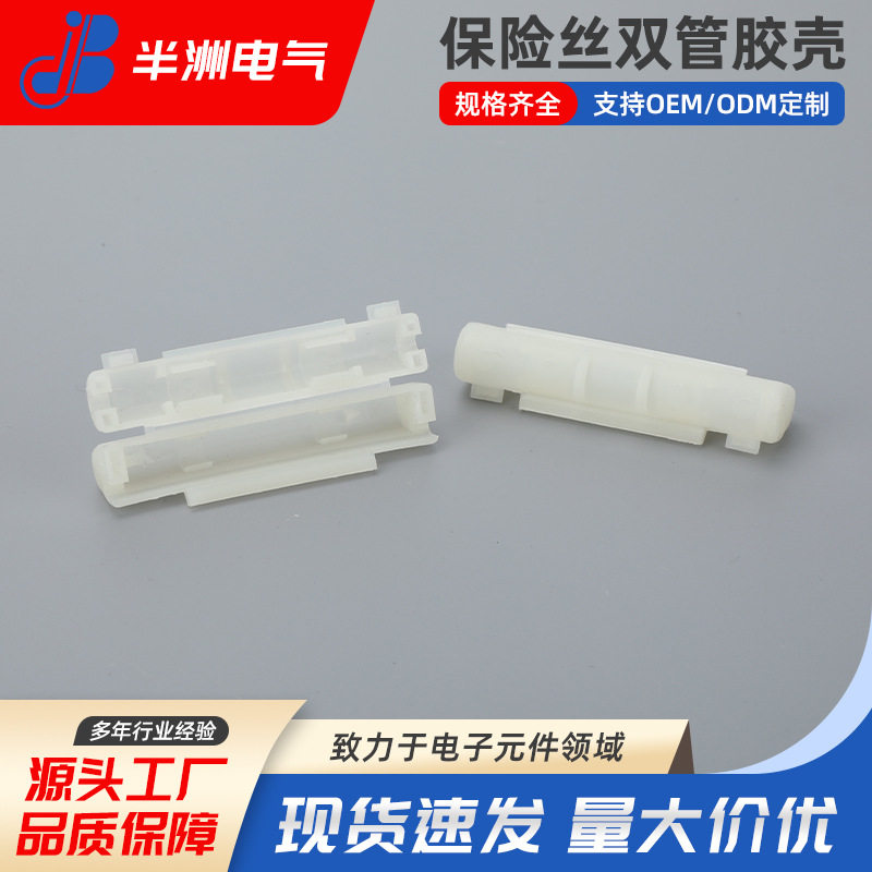 仿尼龙保险丝双管胶壳合页式保险丝盒 保险座 6*30保险座 汽车保