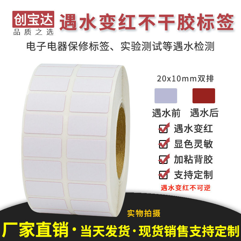 创宝达遇水变红标签纸3000张