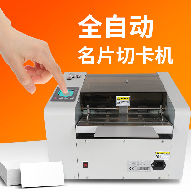 QKA4全自动名片切卡机液晶触屏卡片吊牌切割机标签裁切机自动进纸