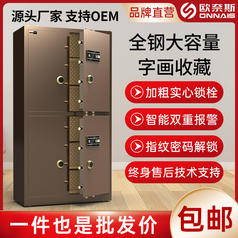 欧奈斯指纹密码防盗保密保险柜