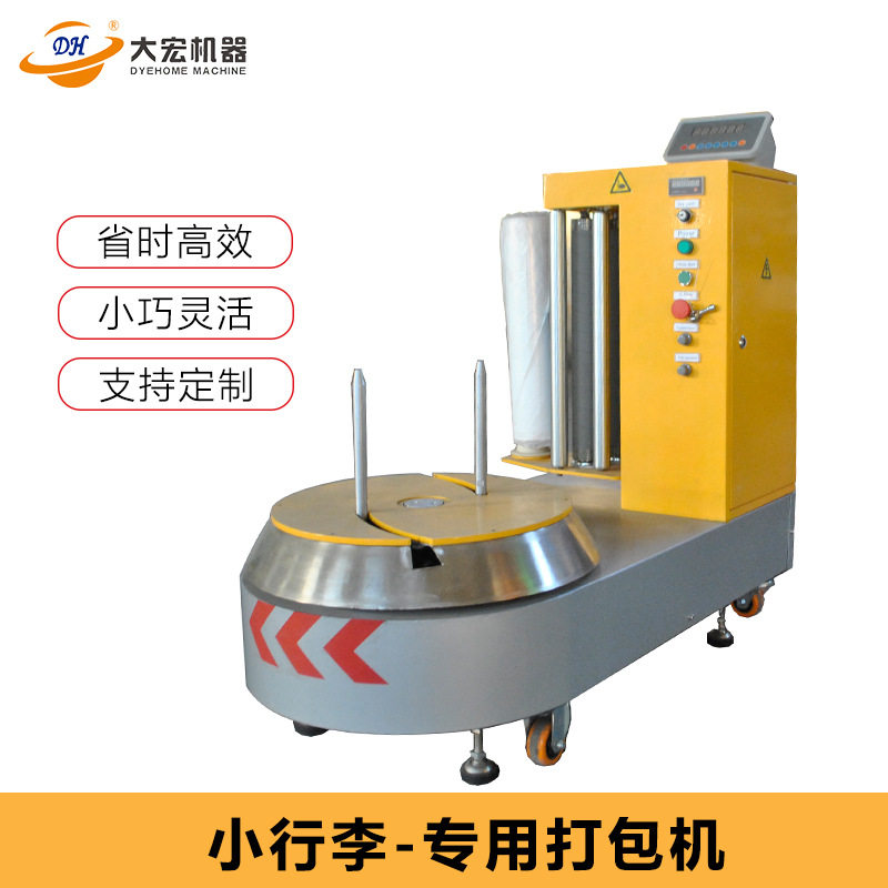 小型自动行李纸箱缠绕机