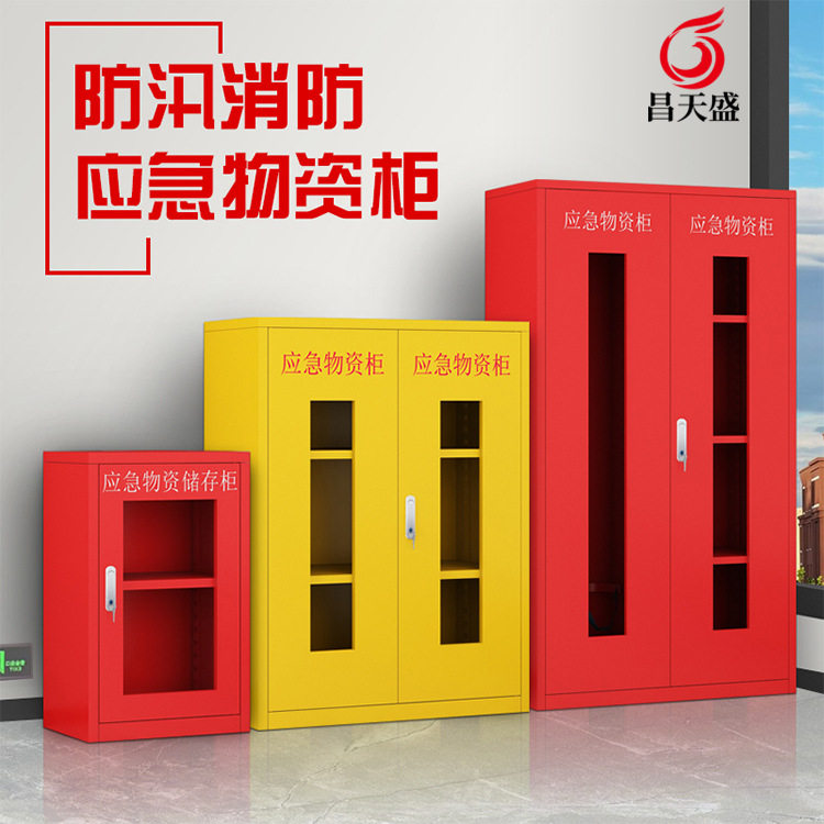 应急物资存放柜防汛紧急器材储备柜防疫物资柜钢制安全防护用品柜
