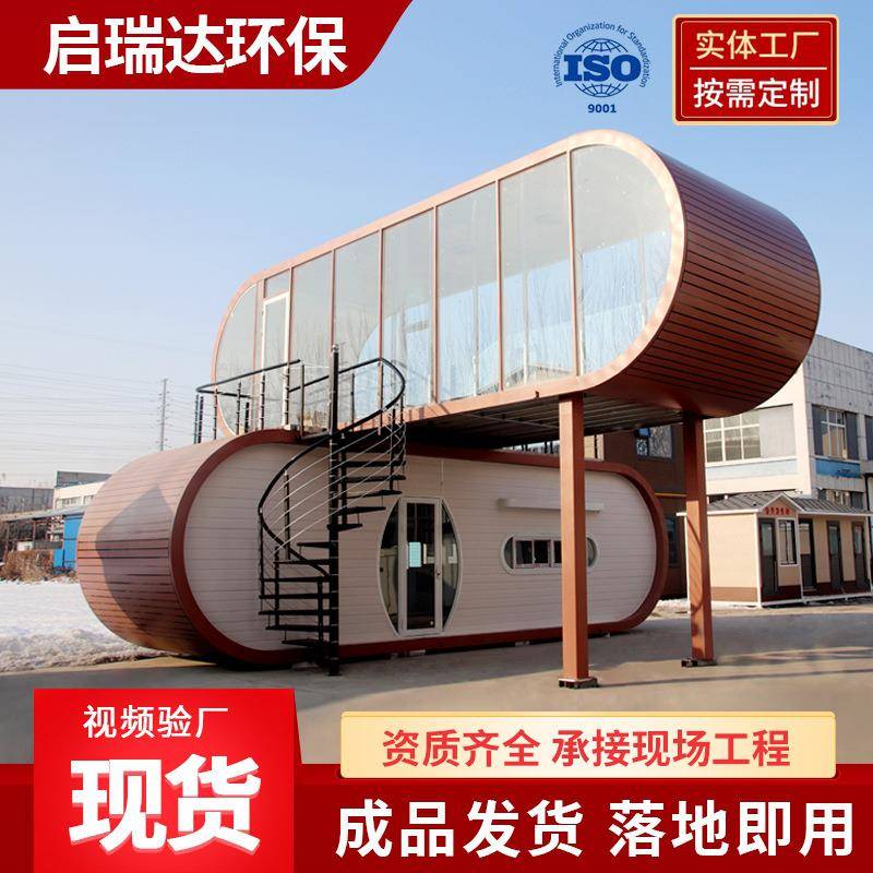 移动酒店民宿户外旅游景区移动房屋整体成品网红生态度假岗亭