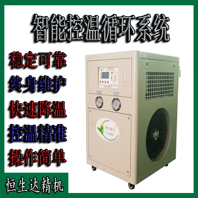 PCB冷水机 冷水机发源地 全自动控温冷冻机HSD-2A